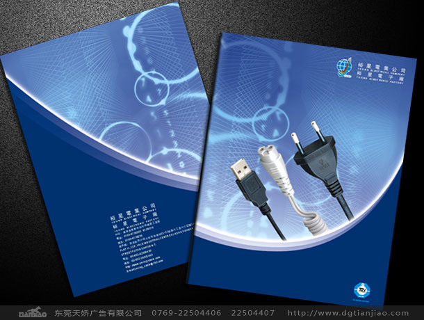 東莞裕星電業(yè)畫冊(cè)設(shè)計(jì)_電業(yè)畫冊(cè)設(shè)計(jì)案例欣賞-東莞天嬌廣告公司