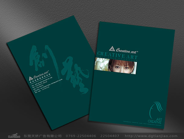 創(chuàng)藝美容發(fā)具畫冊(cè)設(shè)計(jì)