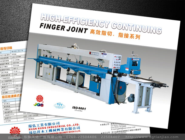 環(huán)弘木工機(jī)械畫冊設(shè)計