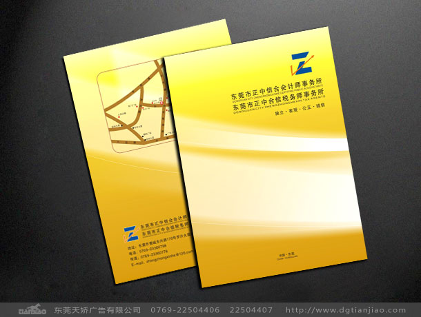 東莞正中信合會計事務(wù)所