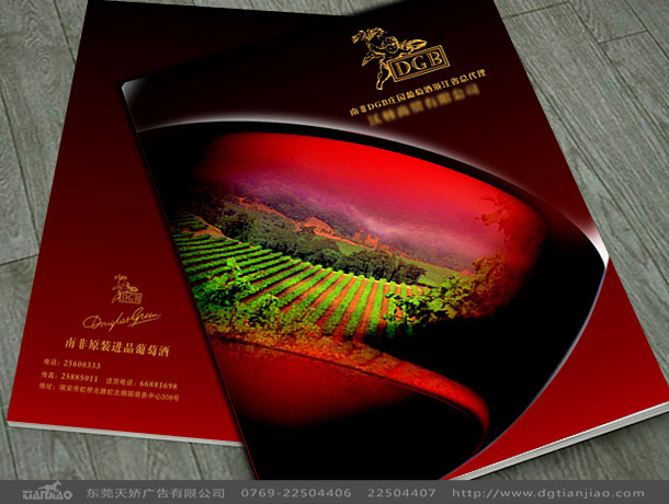 東莞紅酒畫(huà)冊(cè)設(shè)計(jì)