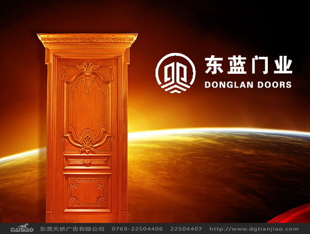 東藍門業(yè)畫冊設計_門業(yè)畫冊設計案例效果-東莞天嬌廣告公司