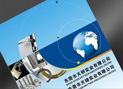 天研實(shí)業(yè)公司彩頁(yè)設(shè)計(jì)