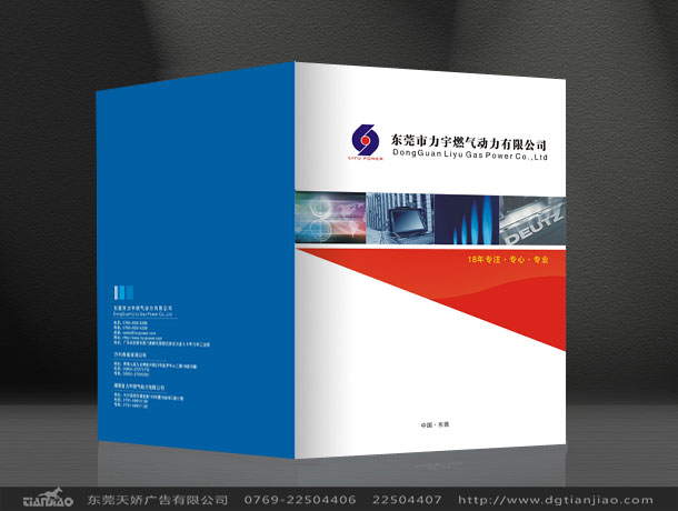 力宇燃氣科技畫冊設(shè)計_東莞燃氣科技畫冊設(shè)計公司案例欣賞-東莞天嬌廣告