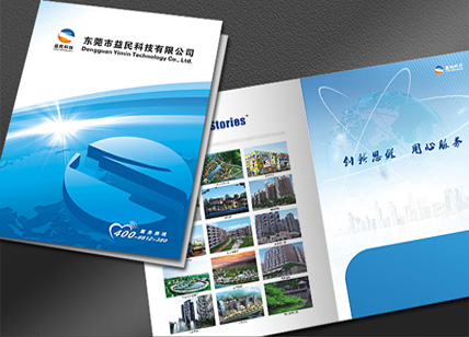 益民科技公司畫冊(cè)設(shè)計(jì)