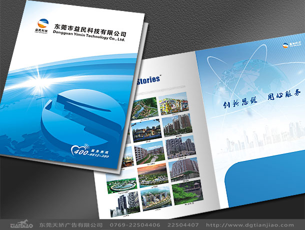 益民科技公司畫(huà)冊(cè)設(shè)計(jì)