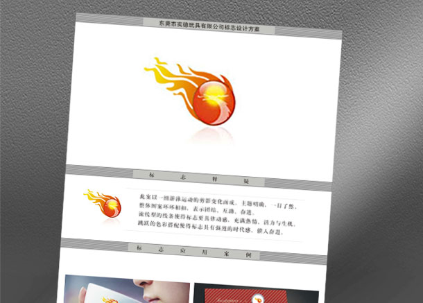 實(shí)德玩具公司LOGO設(shè)計(jì)