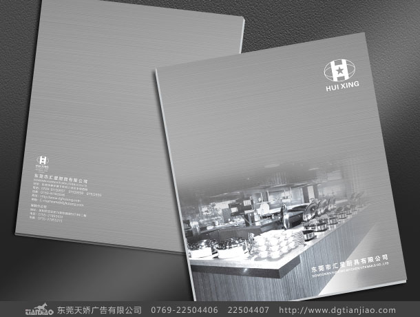 東莞匯星廚具畫冊(cè)設(shè)計(jì)欣賞