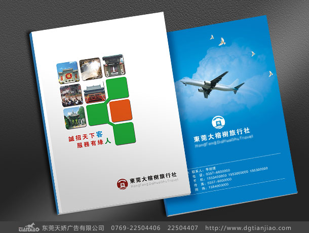 大榕樹企業(yè)畫冊(cè)制作案例