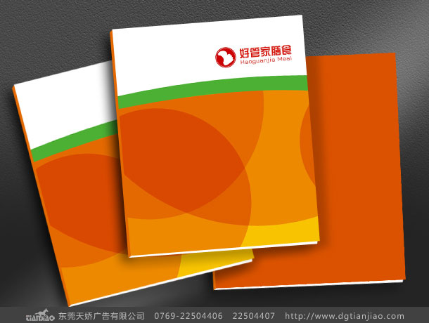 2015膳食畫冊(cè)設(shè)計(jì)印刷報(bào)價(jià)