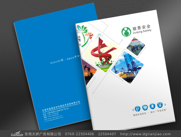 e62x62o駿景安全生產(chǎn)宣傳冊(cè)設(shè)計(jì)