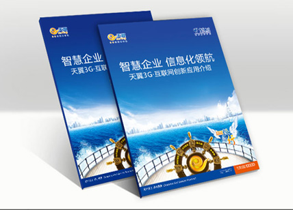 東莞電信宣傳畫(huà)冊(cè)設(shè)計(jì)