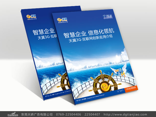 佳莫網(wǎng)宣傳畫(huà)冊(cè)設(shè)計(jì)制作-東莞天嬌廣告公司