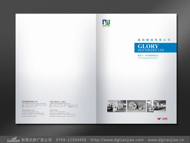 高端壓鑄機(jī)畫冊設(shè)計_機(jī)床畫冊設(shè)計制作-東莞天嬌廣告公司