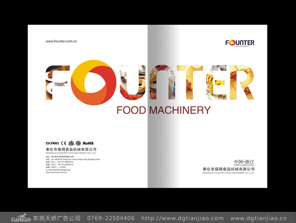 簡(jiǎn)潔大氣五金畫冊(cè)設(shè)計(jì)_攪拌機(jī)宣傳冊(cè)設(shè)計(jì)制作-東莞天嬌廣告公司