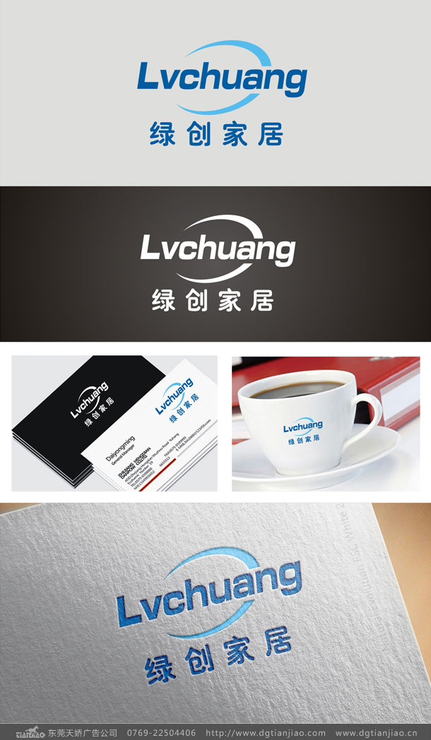 綠創(chuàng)家居標志設(shè)計_家具LOGO設(shè)計制造