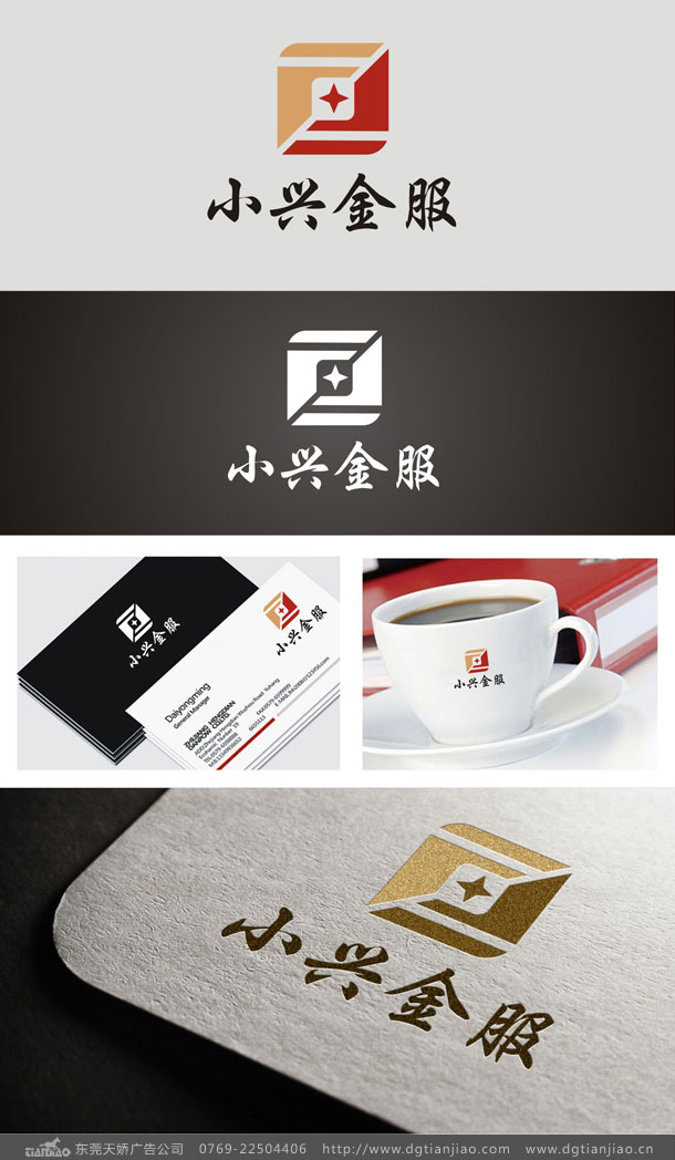 小興金服LOGO設(shè)計(jì)_金融服務(wù)標(biāo)志設(shè)計(jì)-東莞天嬌廣告公司