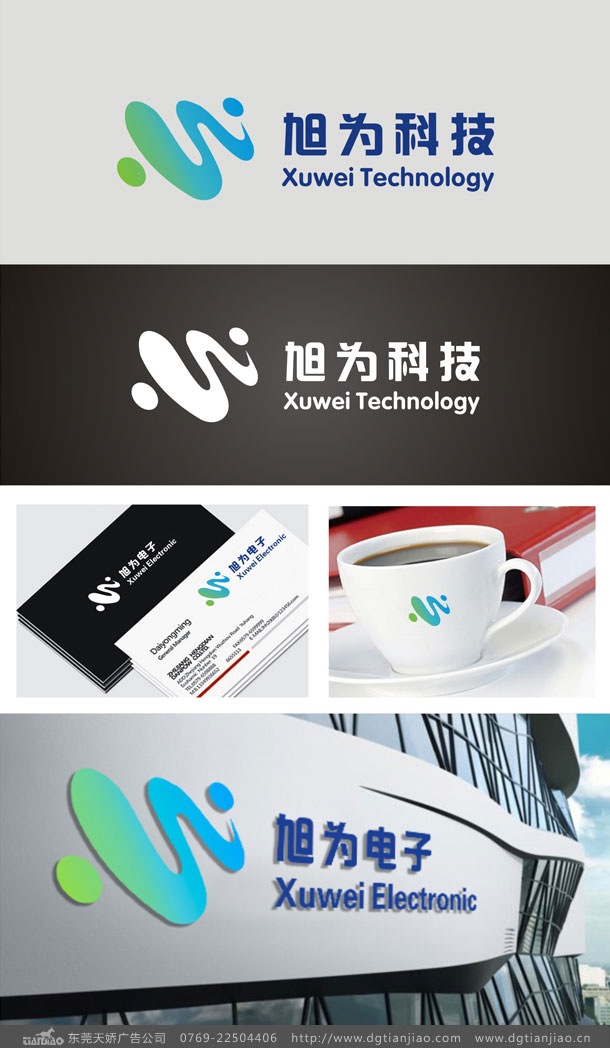 旭為科技標志設計_科技企業(yè)LOGO設計