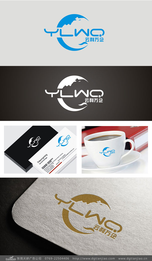 東莞云利萬企網(wǎng)絡(luò)科技標志設(shè)計制作-東莞天嬌廣告公司