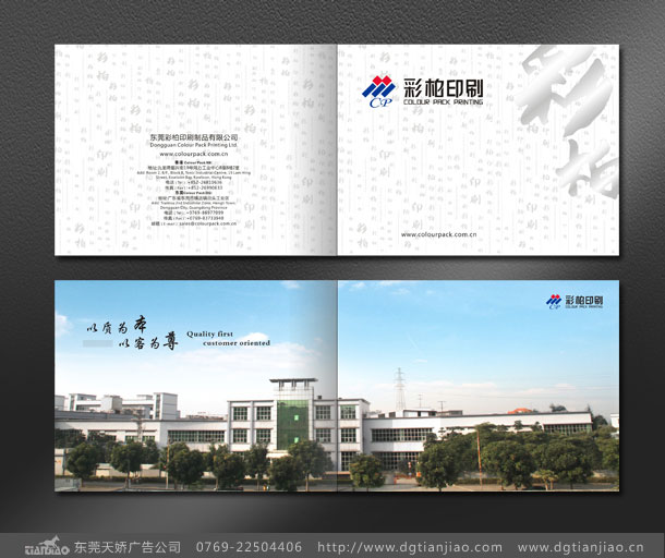 彩柏印刷廠畫冊設(shè)計(jì)_印刷廠彩頁設(shè)計(jì)