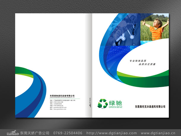 綠馳新風(fēng)系統(tǒng)畫冊設(shè)計_新風(fēng)系統(tǒng)彩頁設(shè)計印刷