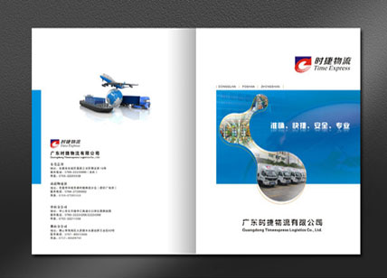 時捷物流畫冊設(shè)計(jì)_物流畫冊彩頁設(shè)計(jì)制作
