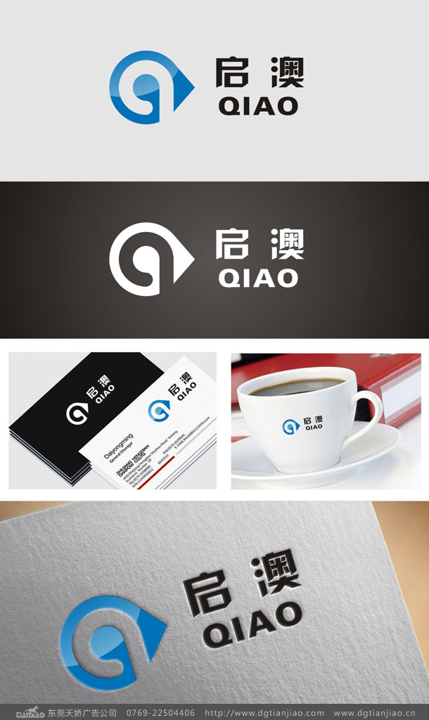 東莞啟澳糖果品牌標志設(shè)計方案-東莞天嬌廣告公司