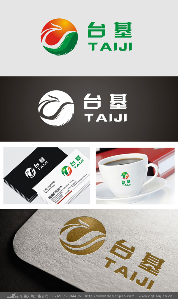 臺基生物標志設(shè)計案例欣賞-東莞天嬌廣告公司