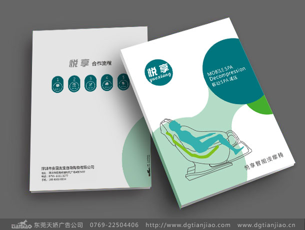 悅享按摩椅畫冊設計_時尚智能按摩椅畫冊設計