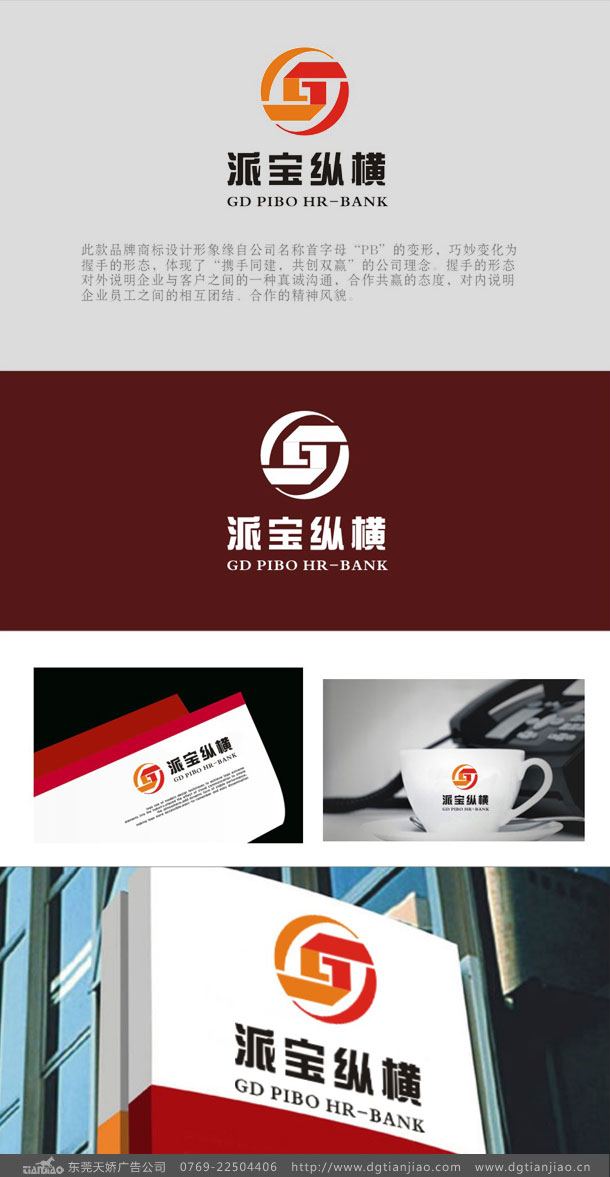 派寶理財標(biāo)志設(shè)計_金融投資標(biāo)志設(shè)計制作