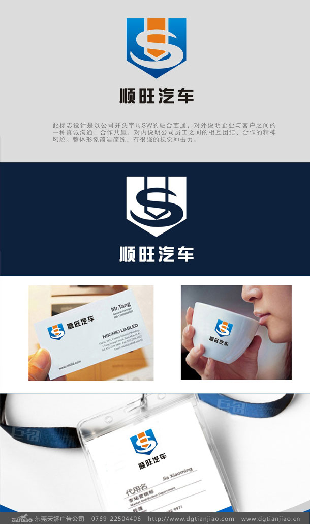 順旺汽車標(biāo)志設(shè)計_汽車修理標(biāo)志設(shè)計制作