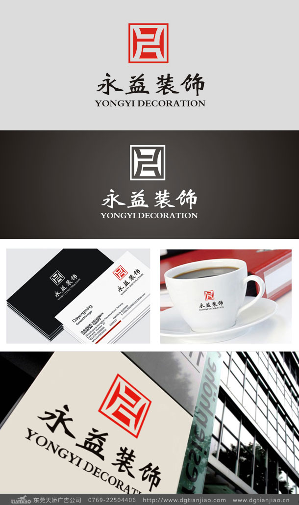 永益裝飾工程標志設計_裝飾工程LOGO設計