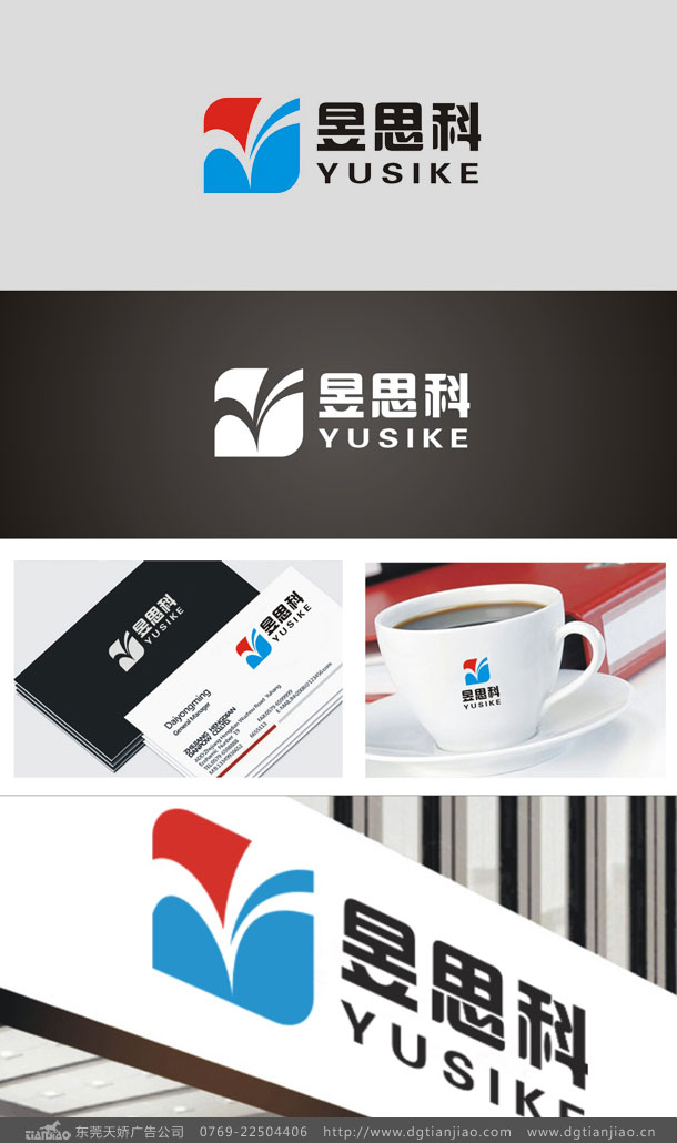 昱思科化工標(biāo)志設(shè)計_壓鑄設(shè)備LOGO設(shè)計