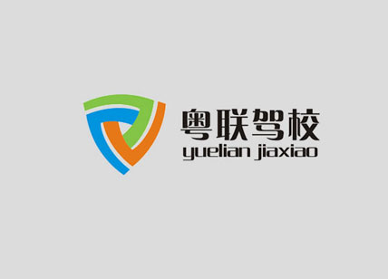 粵聯(lián)駕校標(biāo)志設(shè)計(jì)_培訓(xùn)公司LOGO設(shè)計(jì)