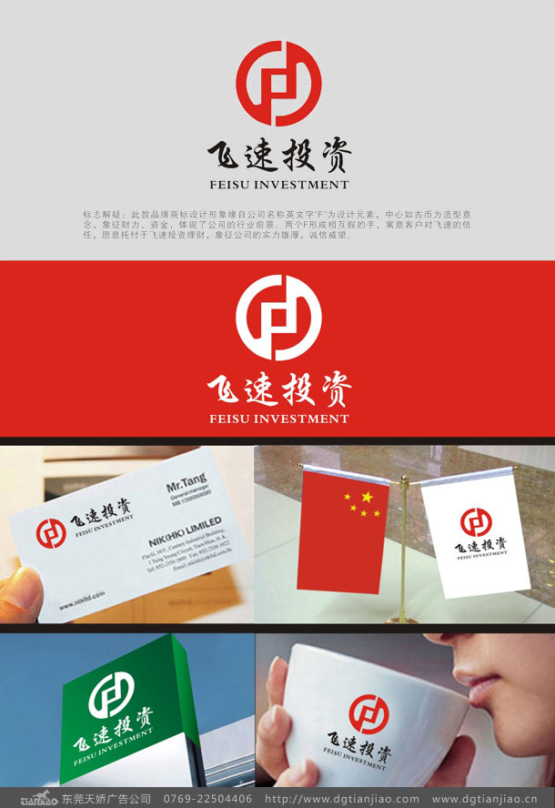飛速實業(yè)投資公司標志設計_投資公司LOGO設計