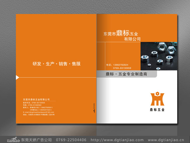 鼎標(biāo)五金制品畫冊設(shè)計(jì)_五金制品宣傳冊設(shè)計(jì)