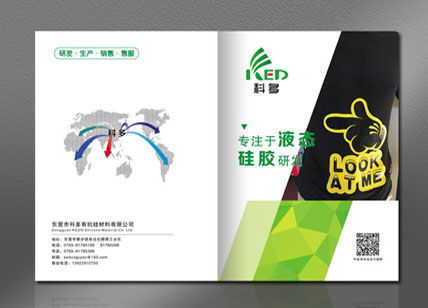 科多硅膠畫冊設(shè)計(jì)_硅膠宣傳彩頁設(shè)計(jì)