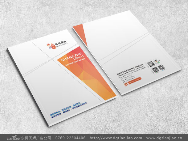 網(wǎng)絡科技畫冊設計_商助鼎立網(wǎng)絡科技畫冊設計印刷