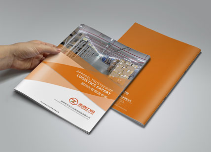 物流科技宣傳冊設(shè)計_志尚力合物流宣傳冊設(shè)計印刷