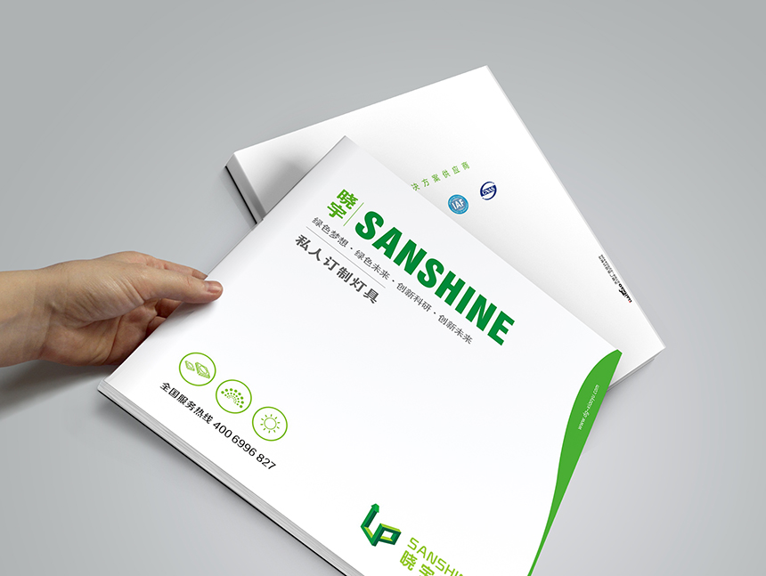 曉宇照明產(chǎn)品宣傳冊設(shè)計(jì)印刷