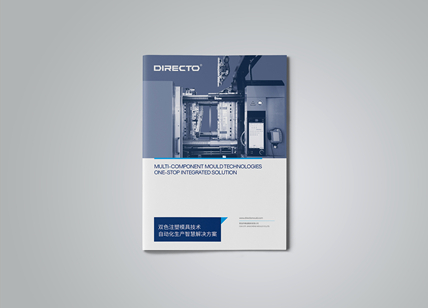 精誠注塑磨具宣傳冊設(shè)計制作欣賞