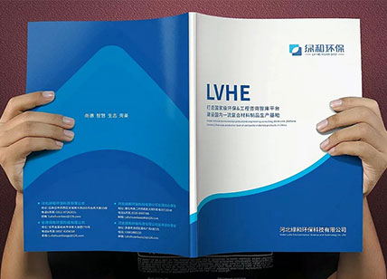 東莞環(huán)保工程、環(huán)保材料公司畫冊設(shè)計欣賞