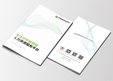 人力資源畫冊設計_人力資源宣傳冊設計欣賞-東莞天嬌畫冊設計公司