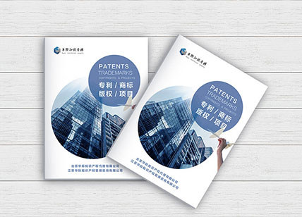 商標注冊公司畫冊設計欣賞