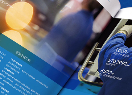 環(huán)保行業(yè)畫冊設(shè)計(jì)作品欣賞