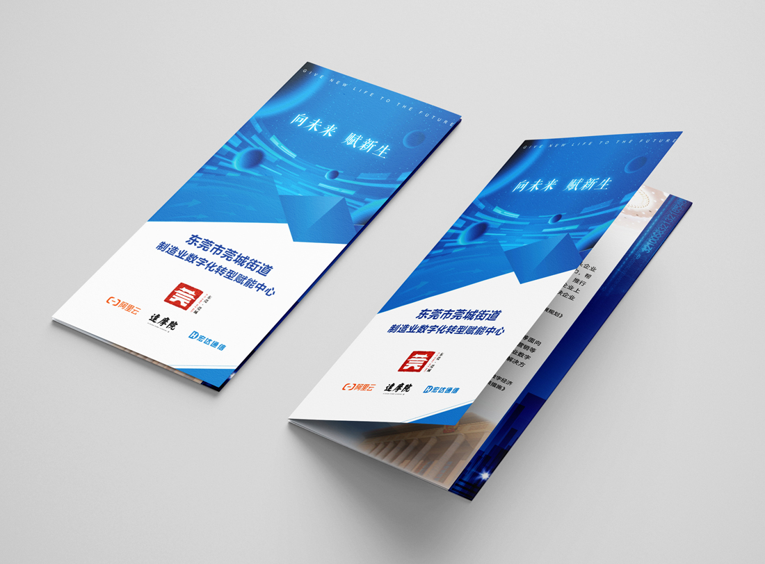 東莞宣傳冊(cè)設(shè)計(jì)效果-職業(yè)技術(shù)培訓(xùn)宣傳冊(cè)設(shè)計(jì)案例