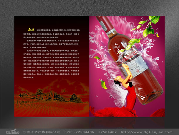 紅酒畫(huà)冊(cè)設(shè)計(jì)公司