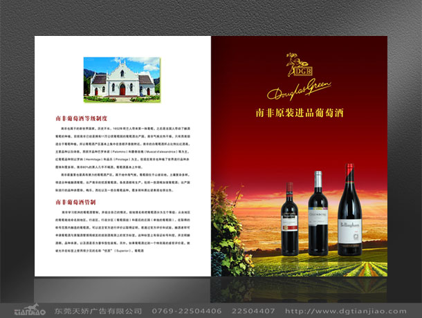 東莞紅酒畫(huà)冊(cè)設(shè)計(jì)
