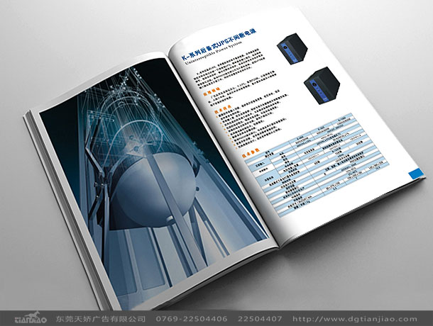 東莞電子畫冊(cè)設(shè)計(jì)