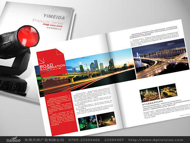 節(jié)能燈畫冊(cè)設(shè)計(jì)、LED燈畫冊(cè)設(shè)計(jì)